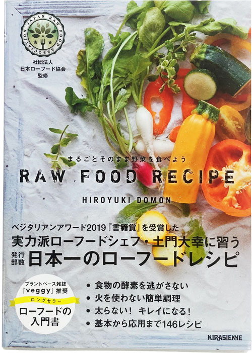 テキスト「まるごとそのまま野菜を食べよう RAW FOOD RECIPE」